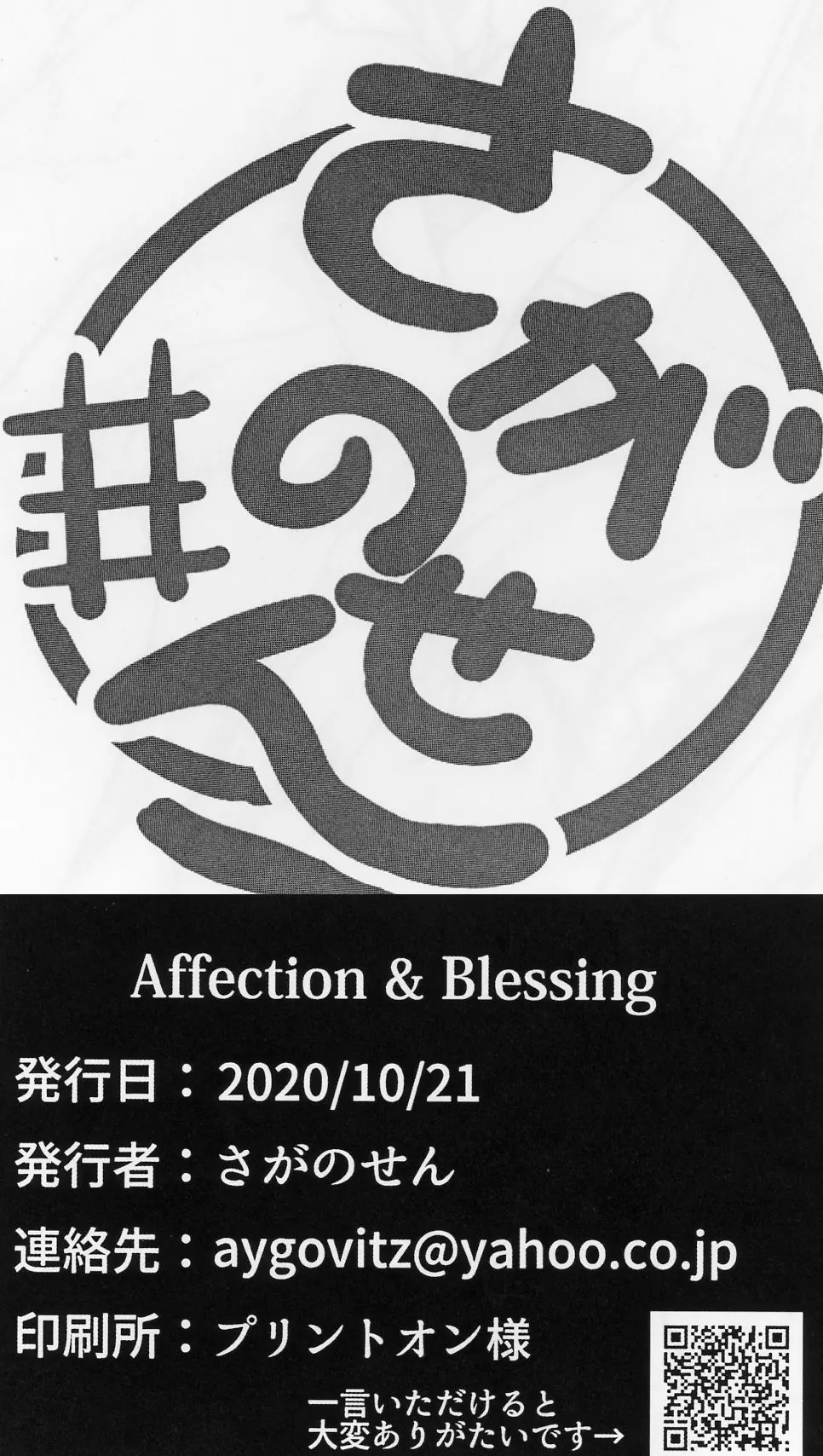 Affection & Blessing～アランとブリジット～ 32ページ