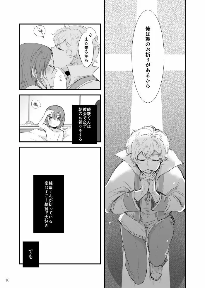 夜とキスをする 11ページ