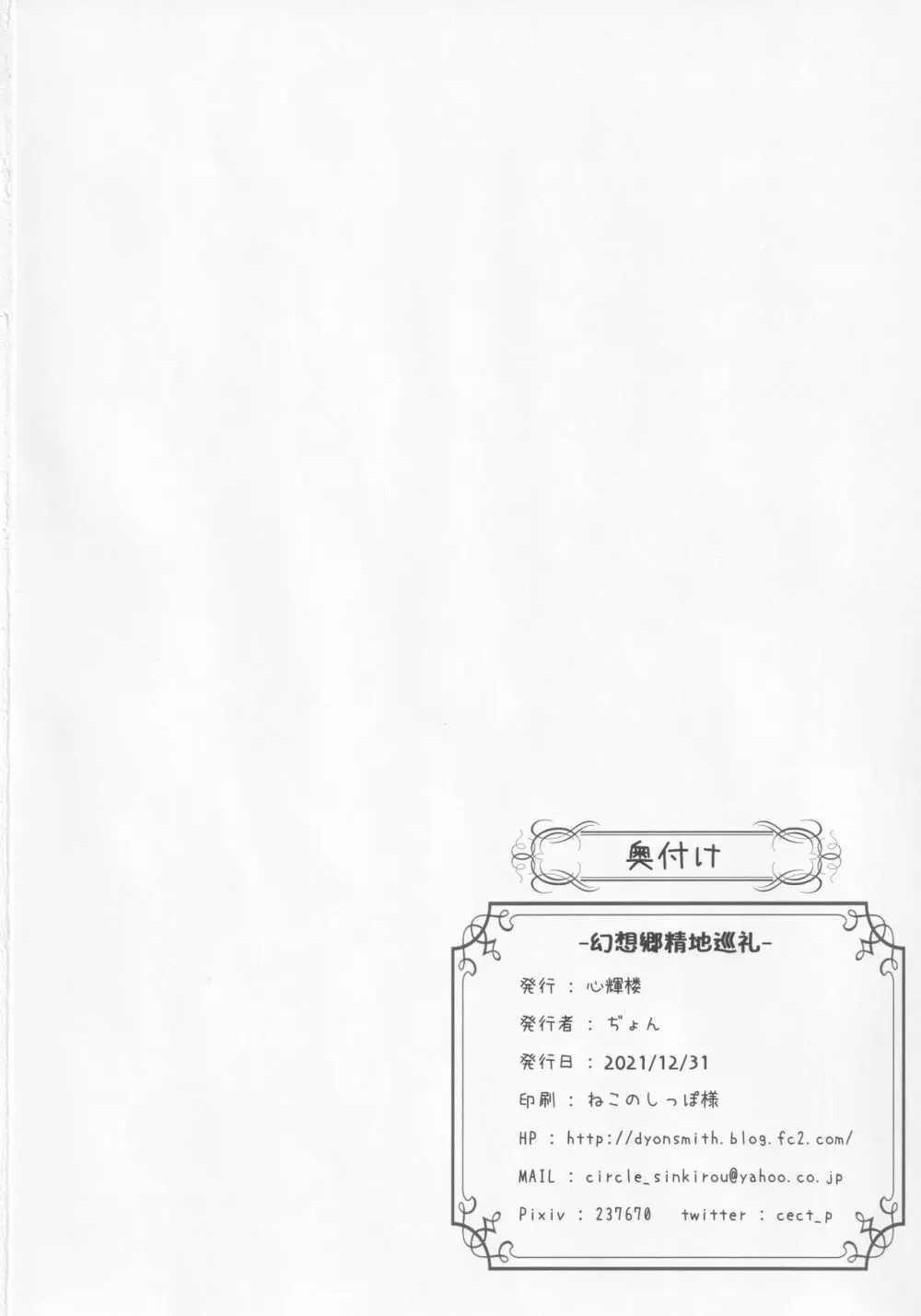 幻想郷精地巡礼 21ページ