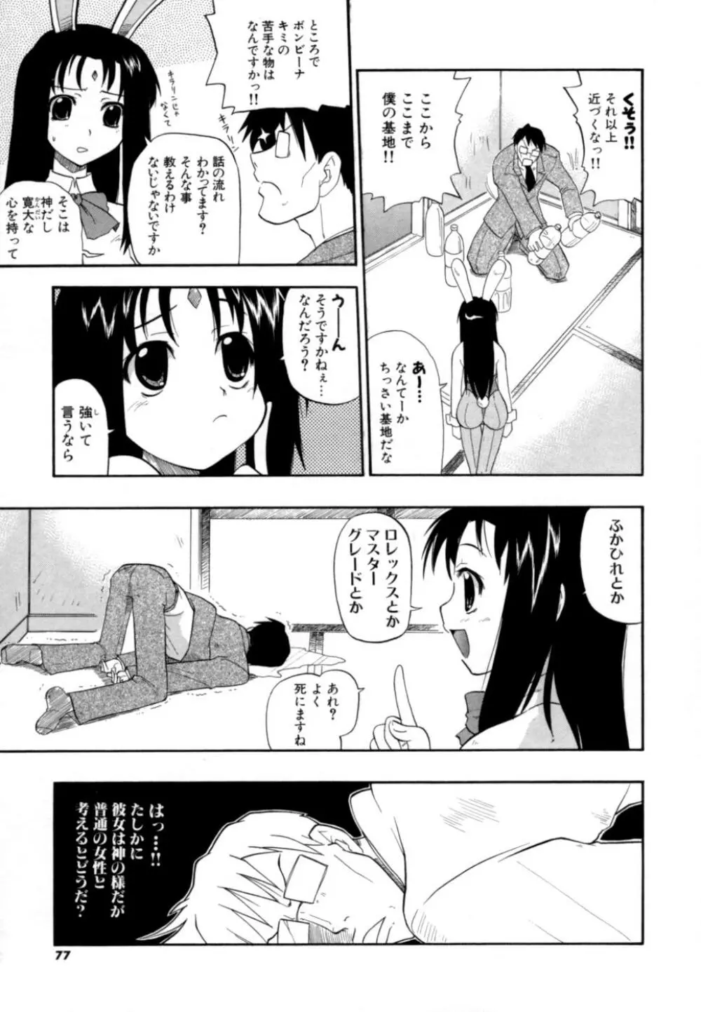 発掘おっぱい大辞典 76ページ