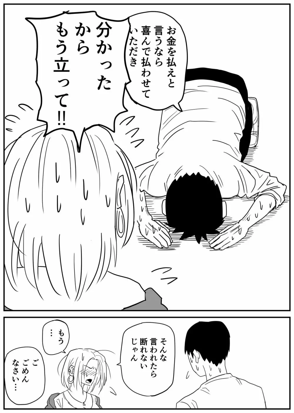 ギャルjkエロ漫画1話～14話 64ページ