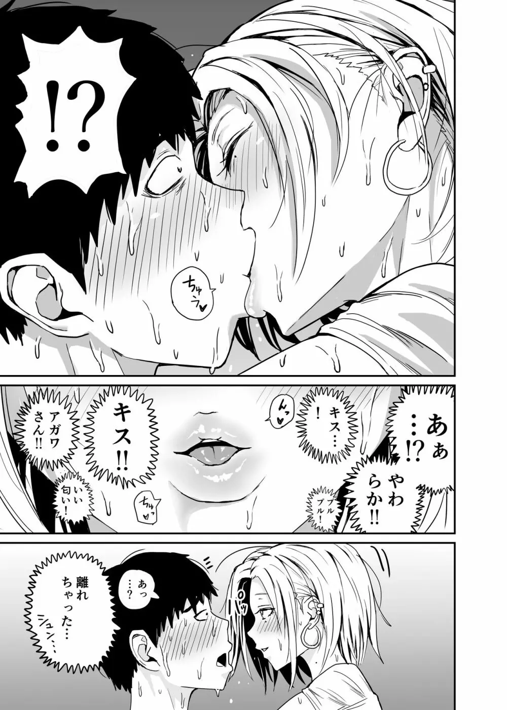 ギャルjkエロ漫画1話～14話 71ページ