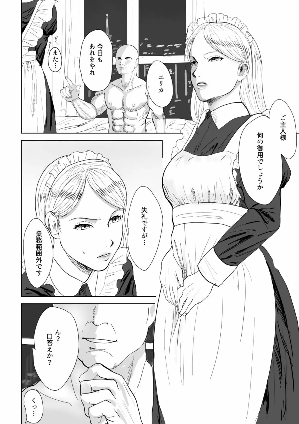 メイドさんのエロ漫画 1ページ