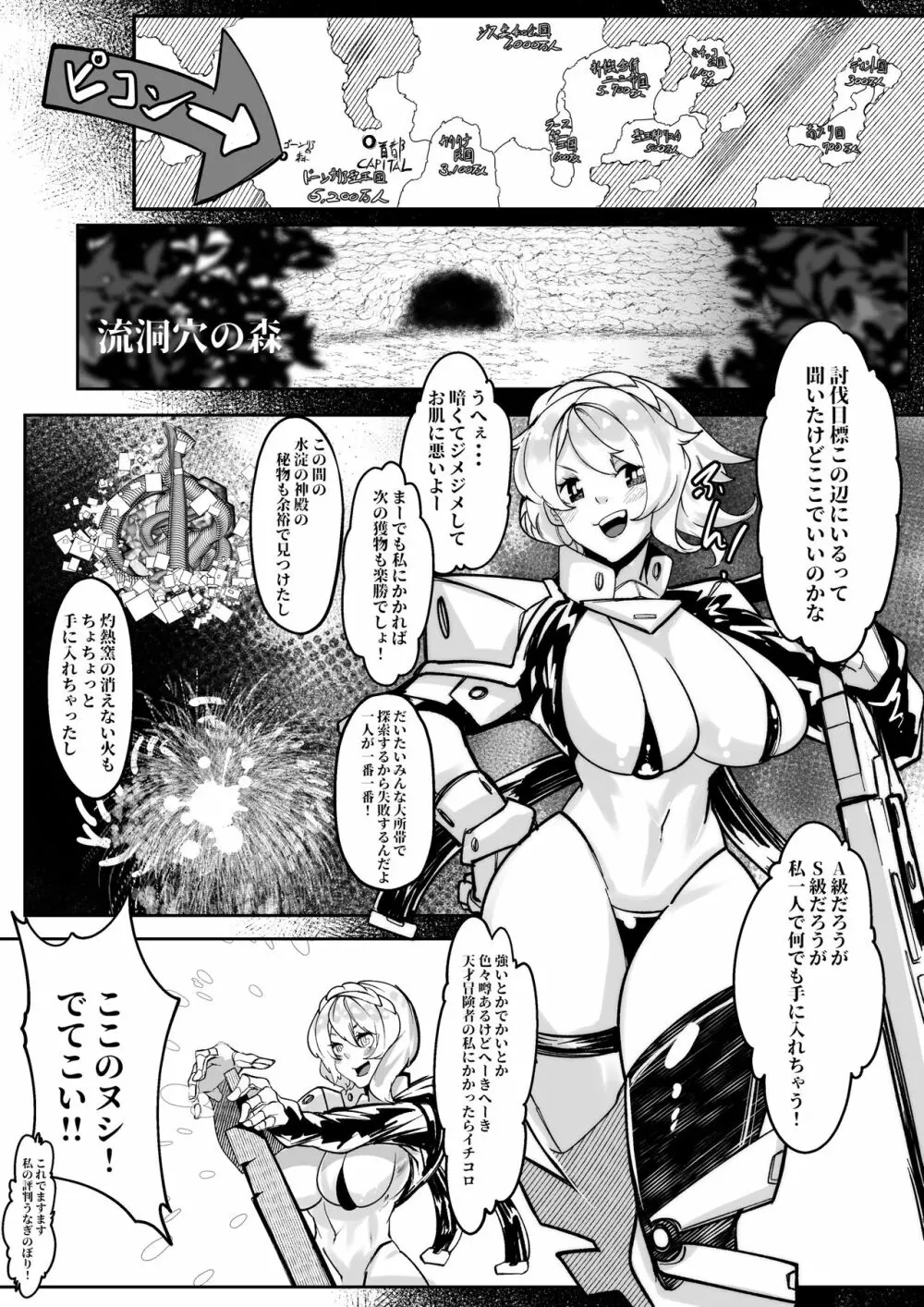 冒険者ちゃんとモンスターガール 6ページ