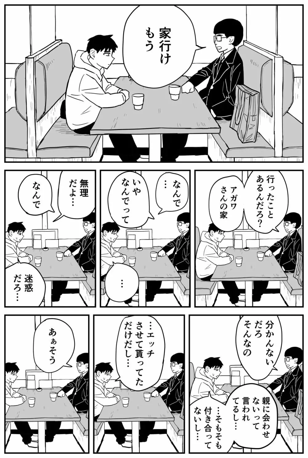 ギャルjkエロ漫画14話～22話 38ページ
