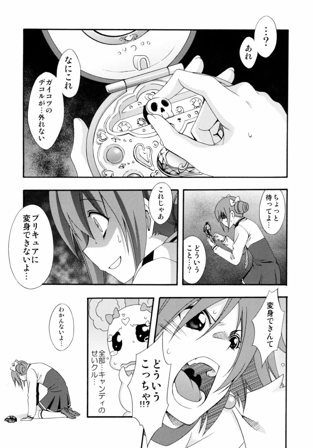 SMILES AND TEARS Vol.01 18ページ