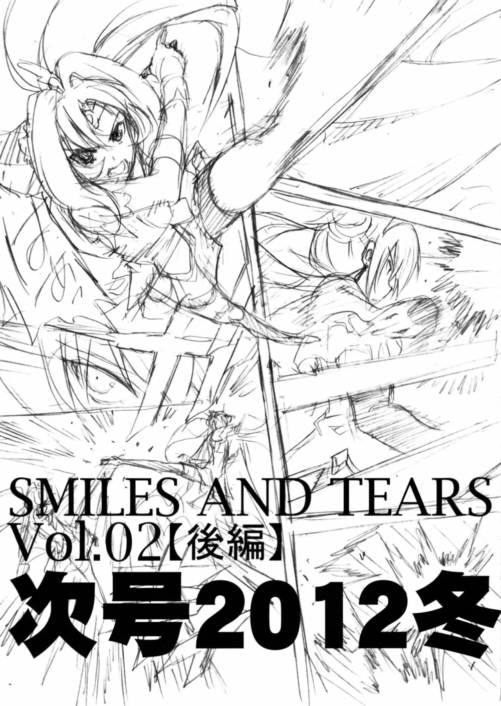 SMILES AND TEARS Vol.01 32ページ