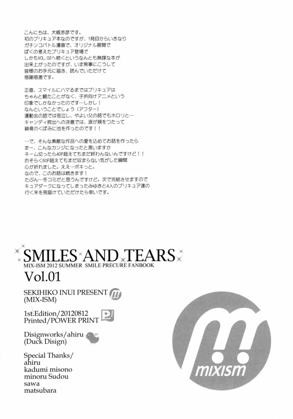 SMILES AND TEARS Vol.01 33ページ