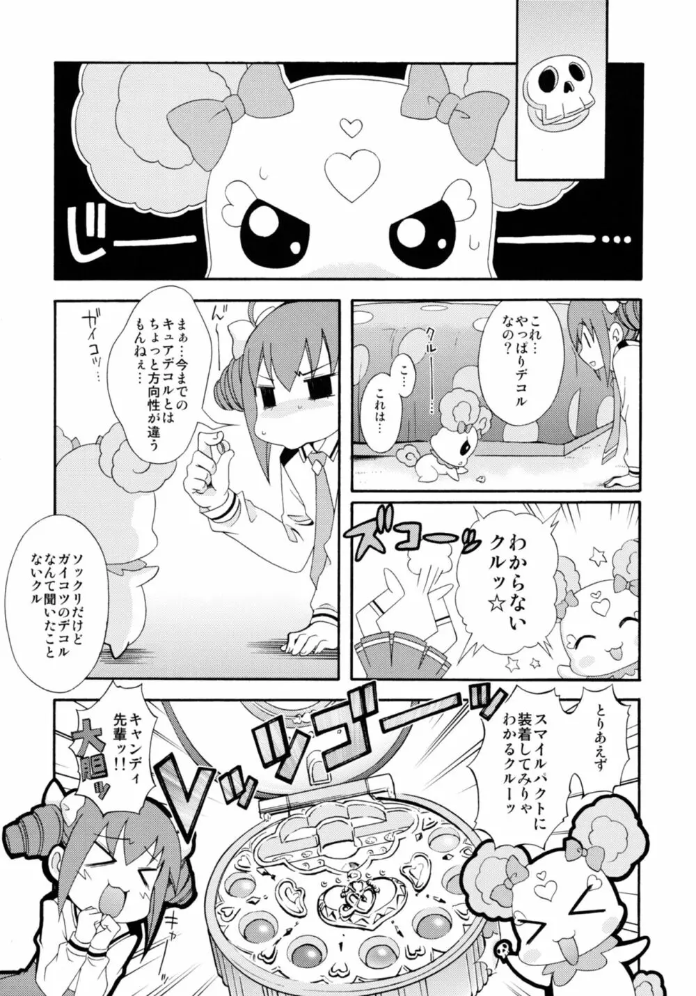 SMILES AND TEARS Vol.01 4ページ