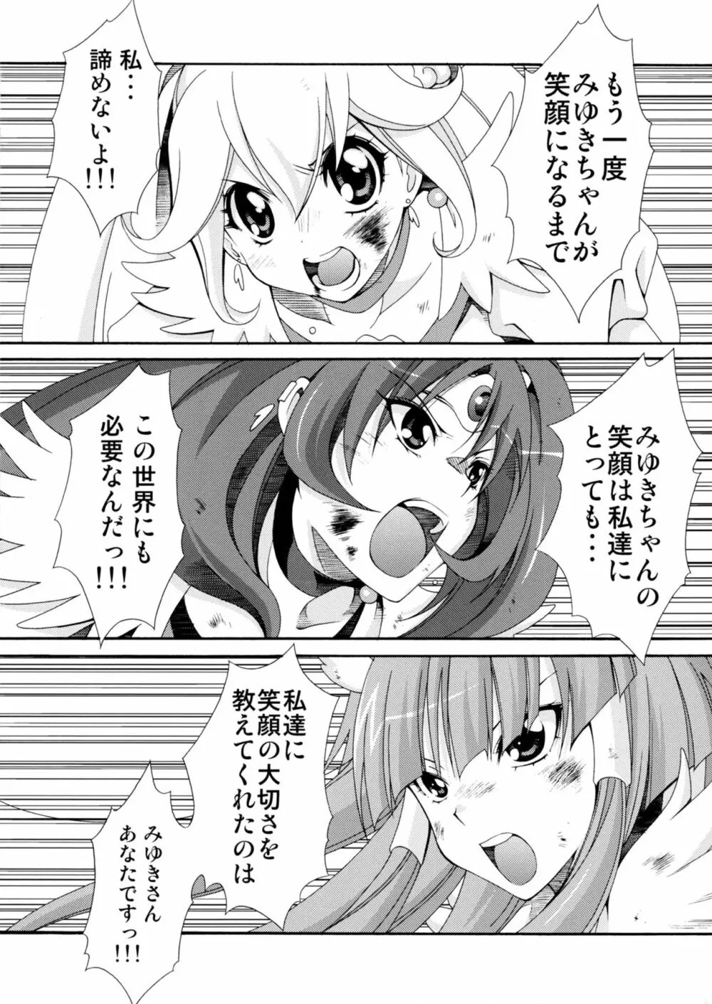 SMILES AND TEARS Vol.02 43ページ