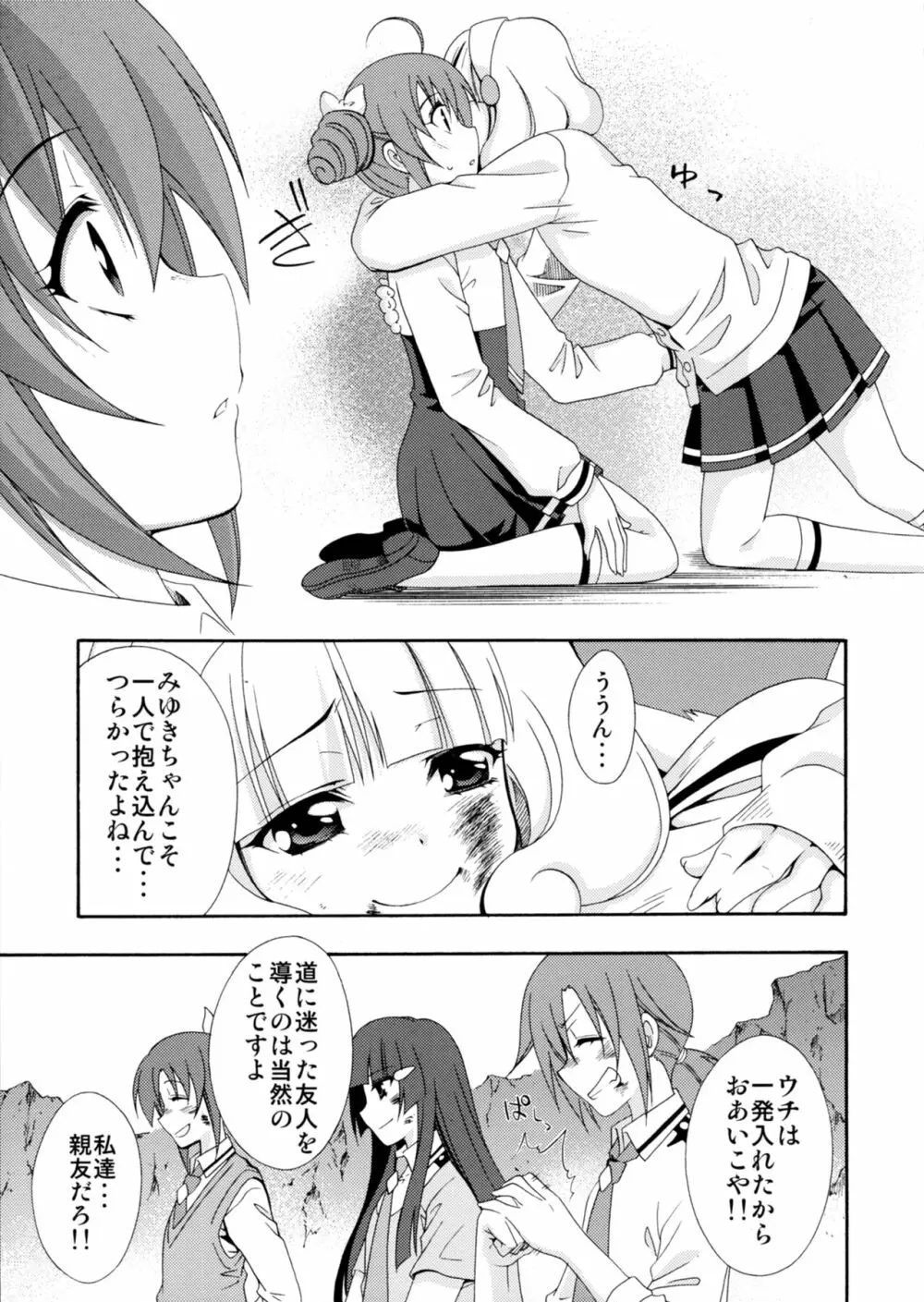 SMILES AND TEARS Vol.02 54ページ