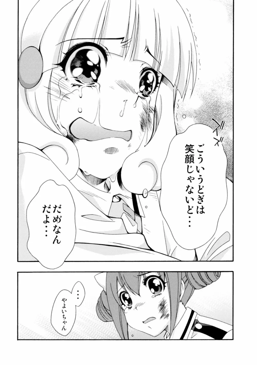 SMILES AND TEARS Vol.02 56ページ