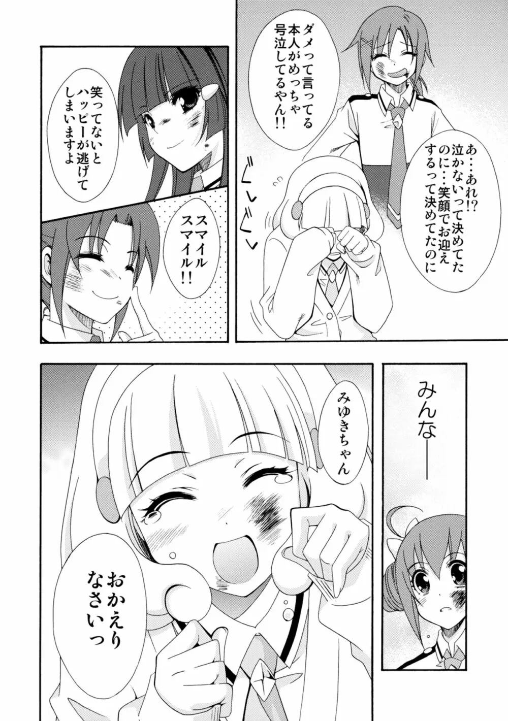 SMILES AND TEARS Vol.02 57ページ
