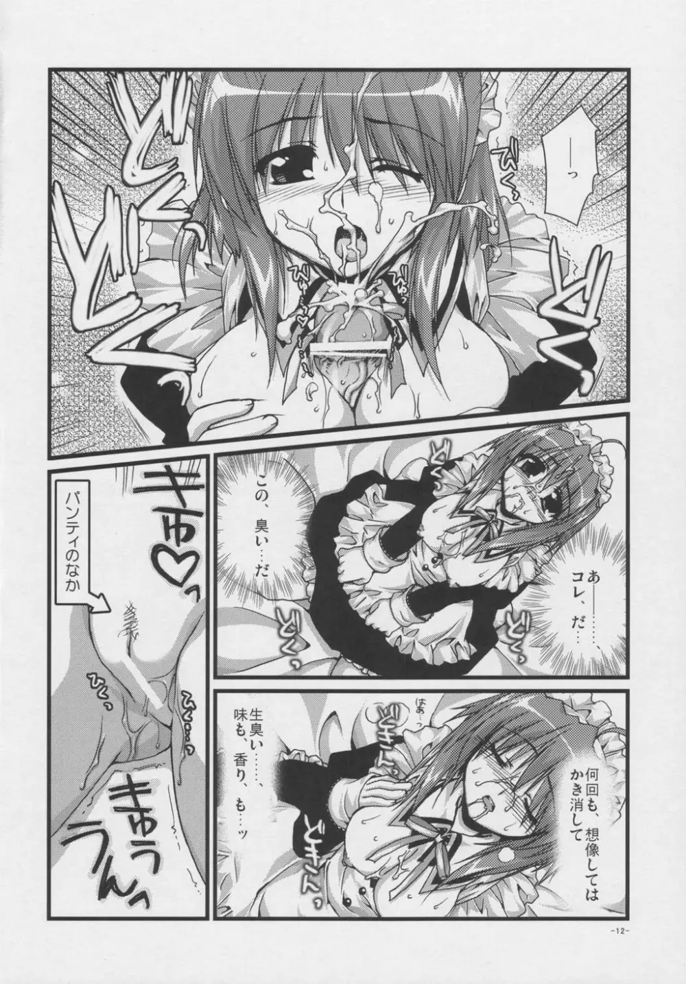 椿と菊 Vol.1 11ページ