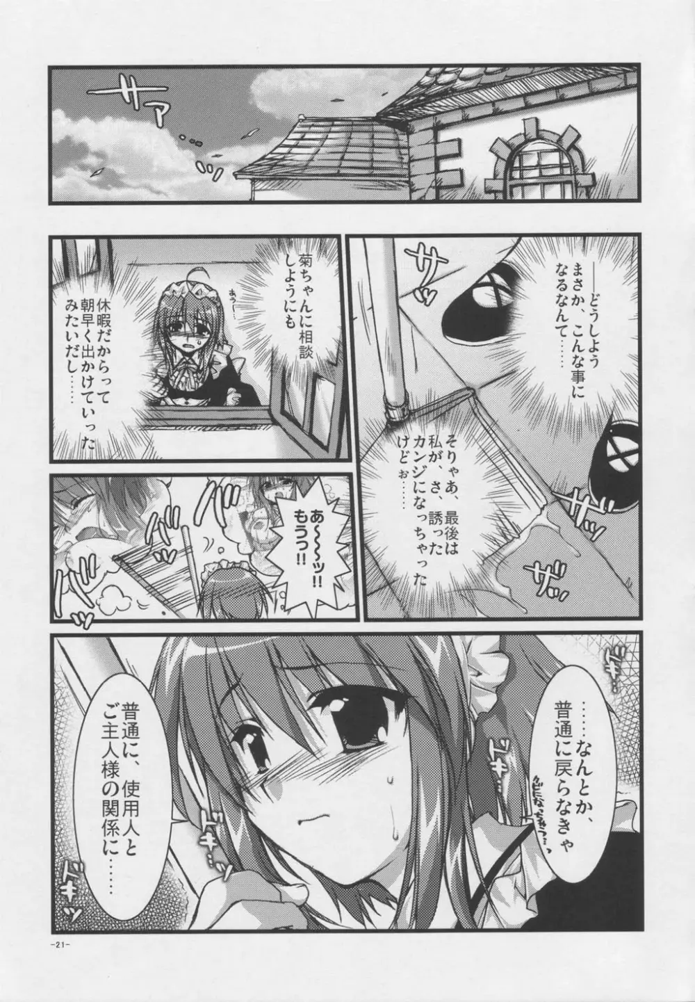 椿と菊 Vol.1 20ページ