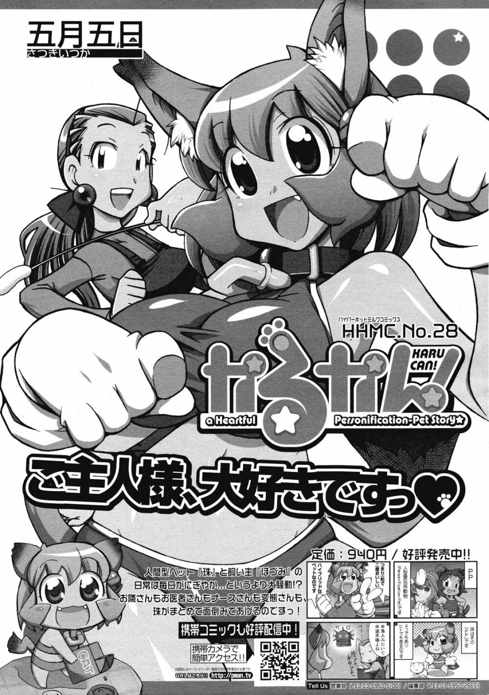 コミックゼロエクス Vol.27 2010年3月号 381ページ