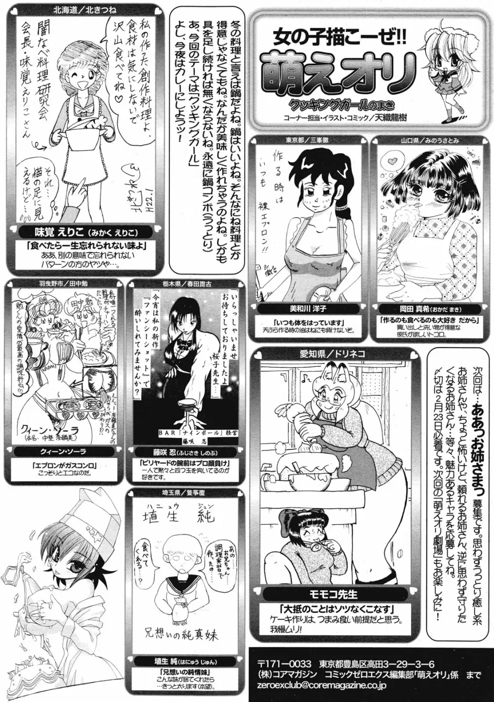 コミックゼロエクス Vol.27 2010年3月号 382ページ