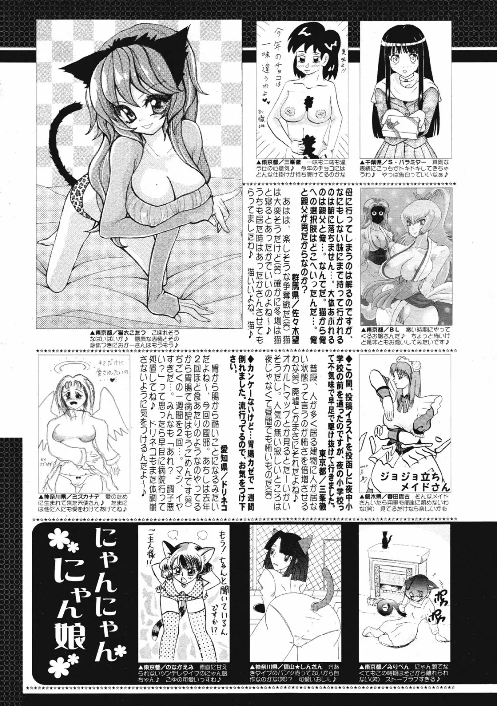 コミックゼロエクス Vol.27 2010年3月号 385ページ