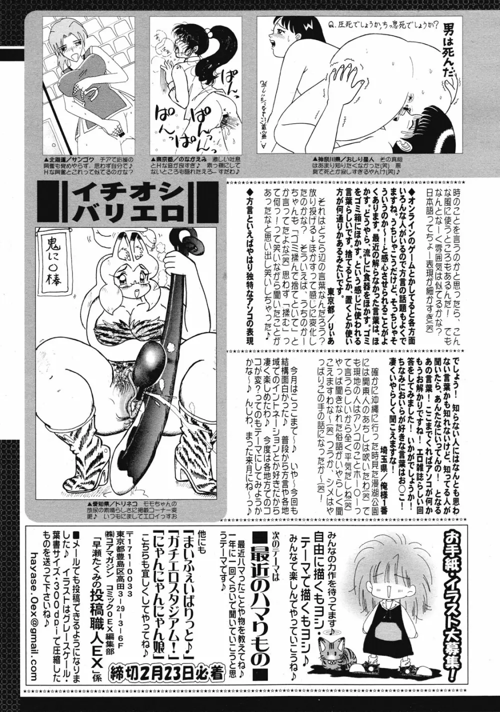 コミックゼロエクス Vol.27 2010年3月号 387ページ