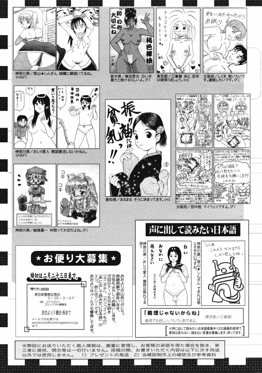 コミックゼロエクス Vol.27 2010年3月号 389ページ