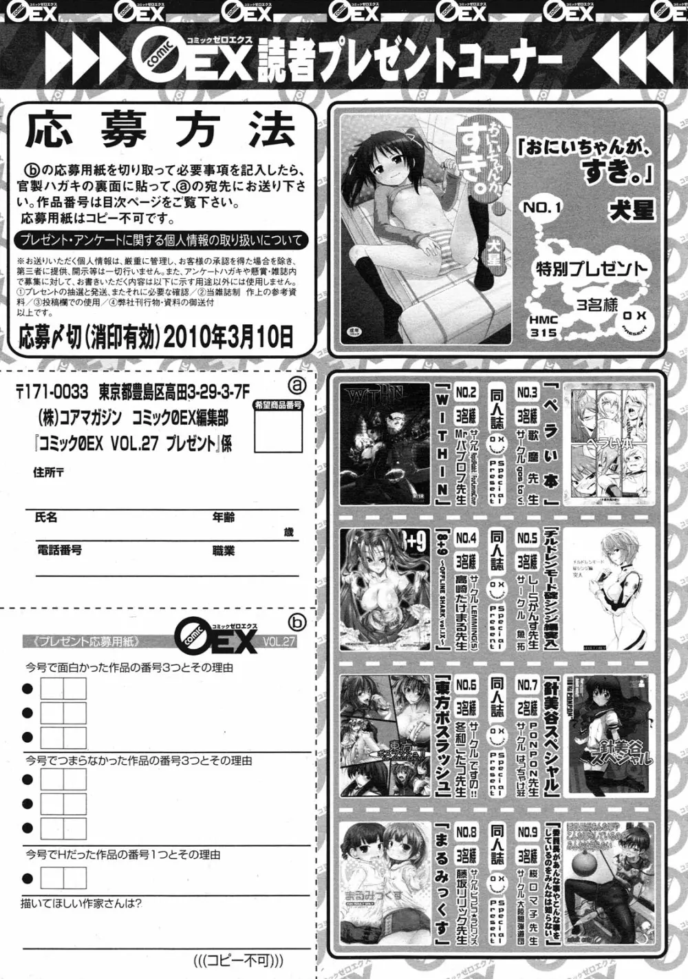 コミックゼロエクス Vol.27 2010年3月号 391ページ