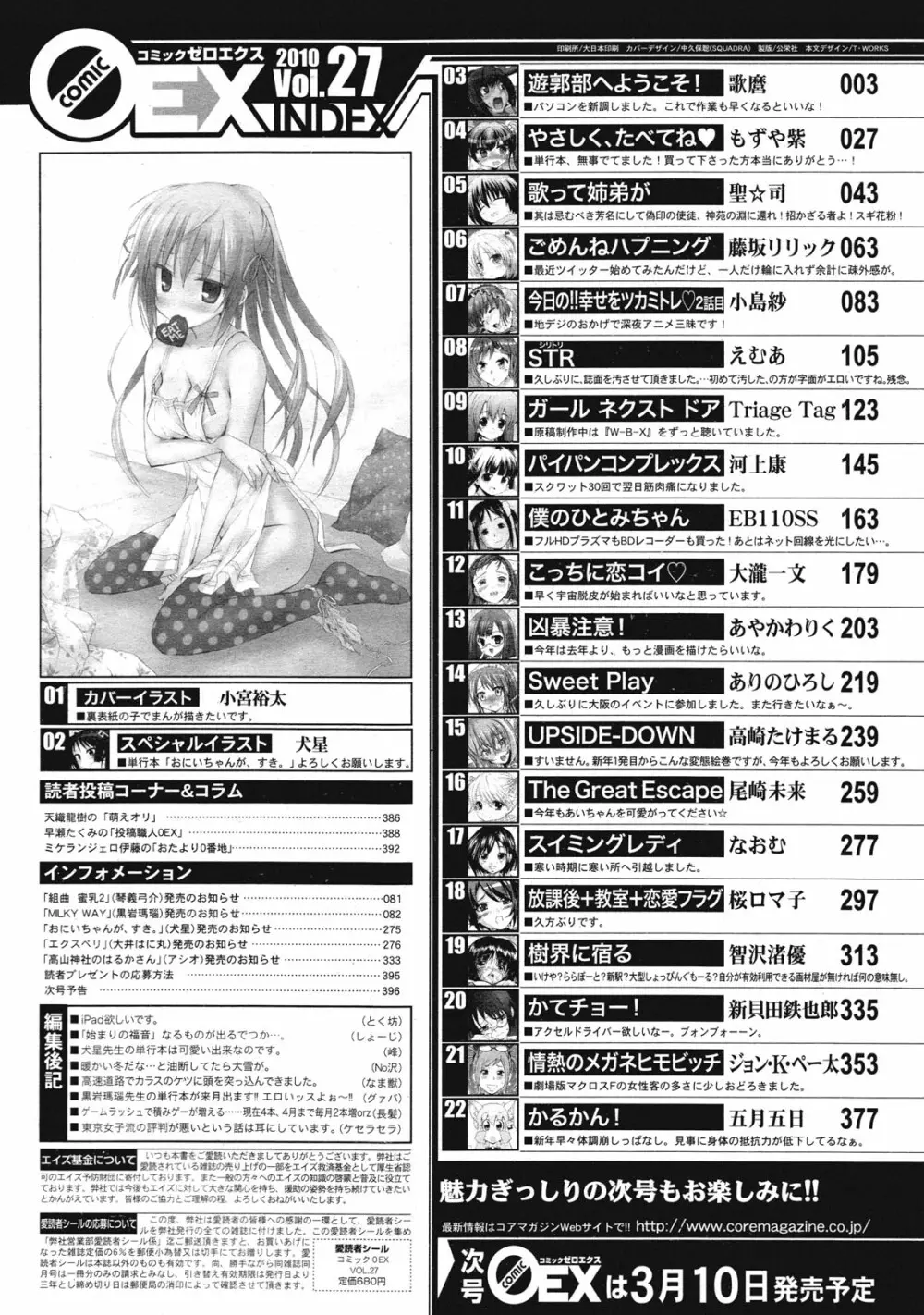 コミックゼロエクス Vol.27 2010年3月号 394ページ