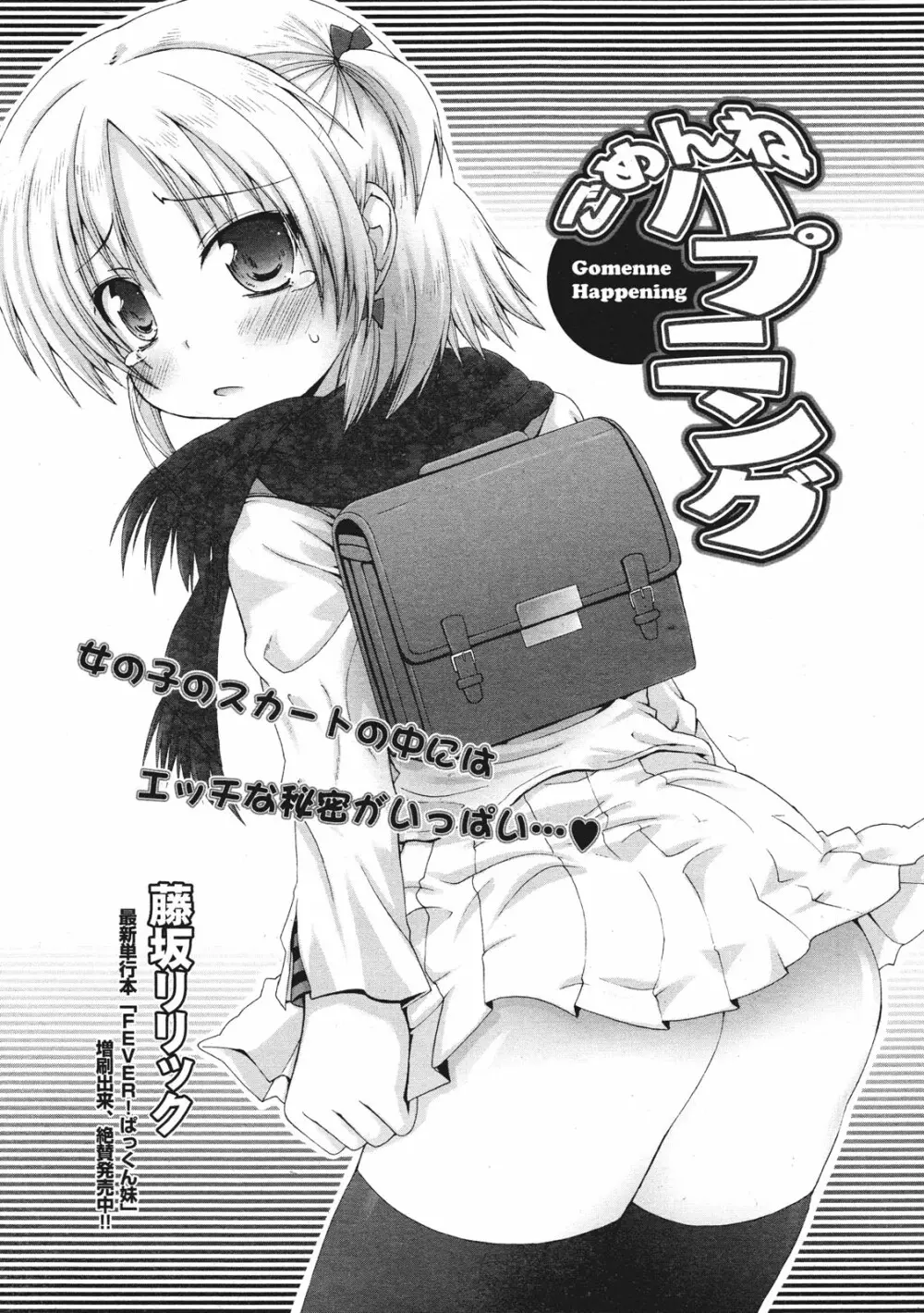 コミックゼロエクス Vol.27 2010年3月号 59ページ