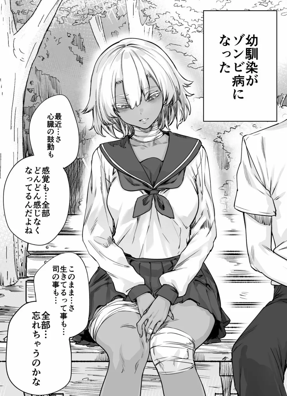 ゾンビ系幼馴染ちゃんに性の実感を教えられちゃう漫画 1ページ