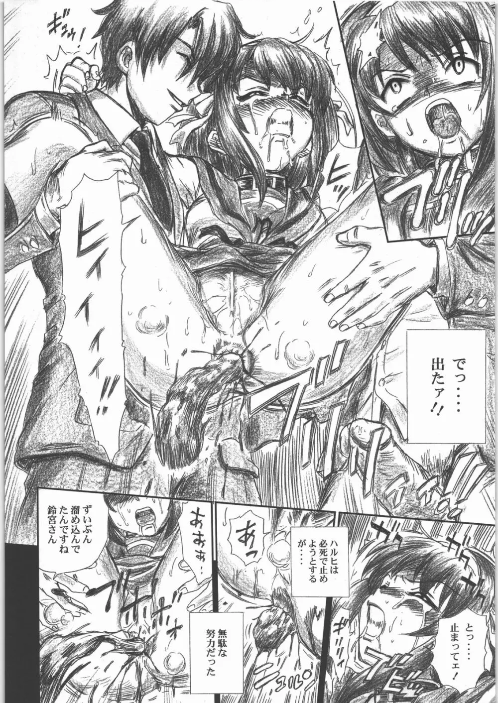 TAIL-MAN HARUHI SUZUMIYA BOOK 19ページ