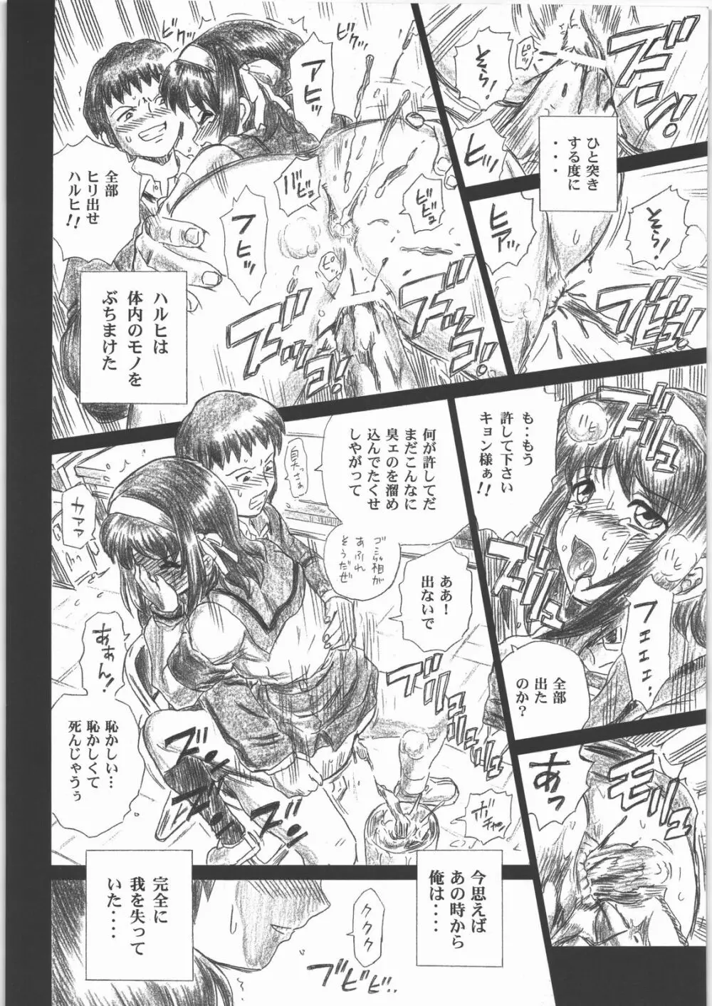 TAIL-MAN HARUHI SUZUMIYA BOOK 31ページ