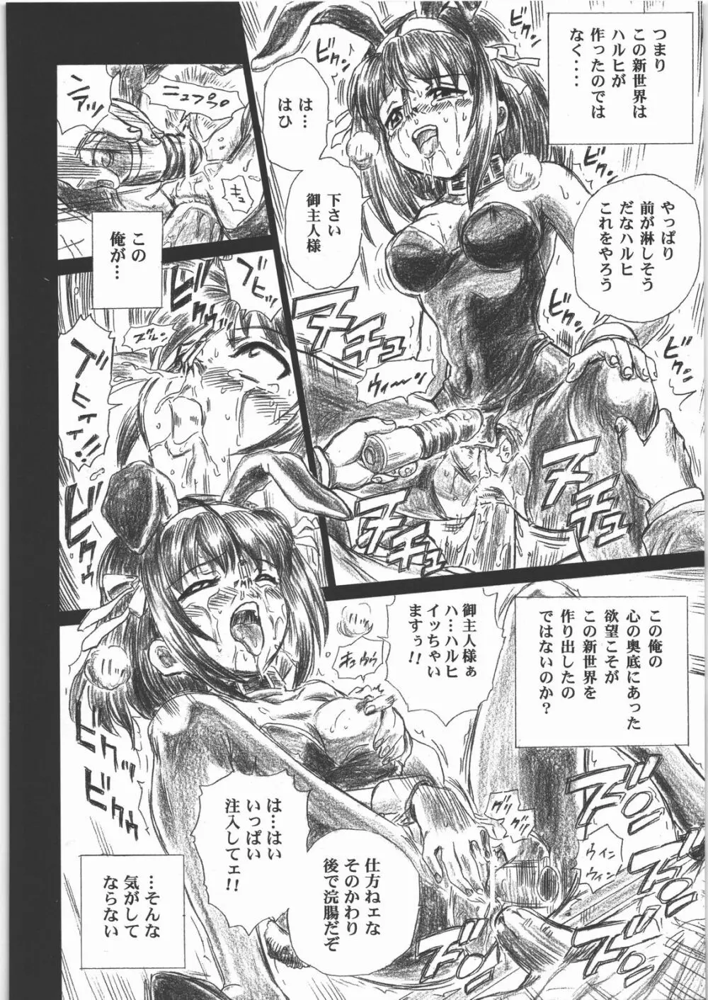 TAIL-MAN HARUHI SUZUMIYA BOOK 39ページ