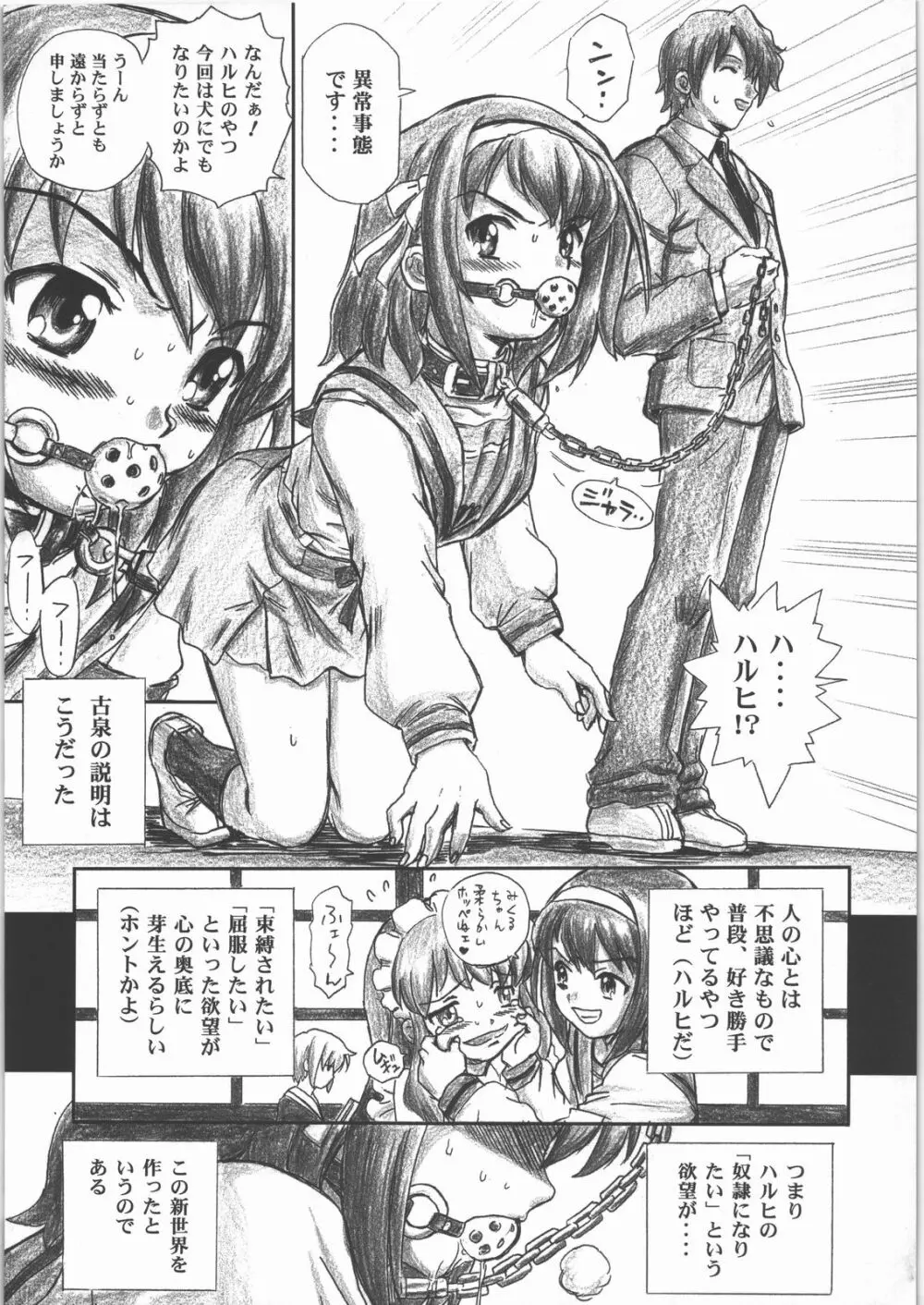 TAIL-MAN HARUHI SUZUMIYA BOOK 4ページ