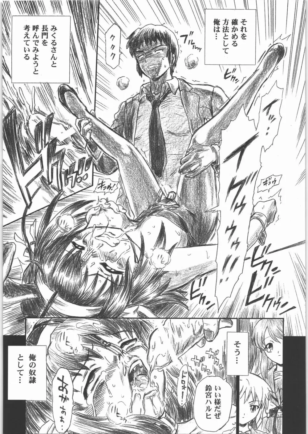 TAIL-MAN HARUHI SUZUMIYA BOOK 40ページ