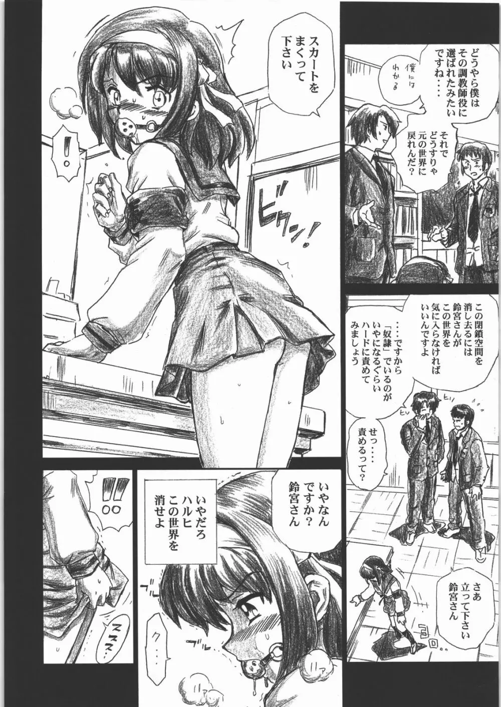 TAIL-MAN HARUHI SUZUMIYA BOOK 5ページ