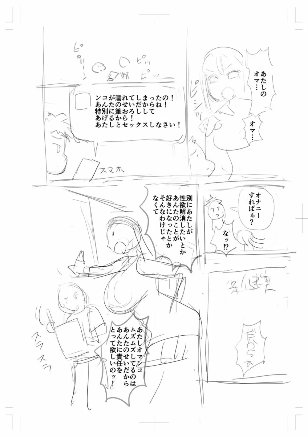 ぶらん乳でい！！ 254ページ