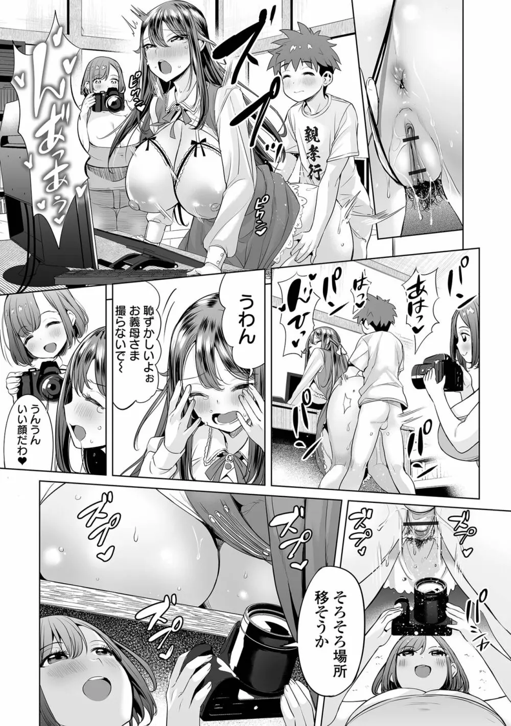 ぶらん乳でい！！ 45ページ