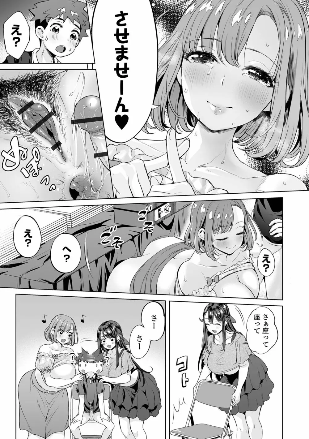 ぶらん乳でい！！ 81ページ