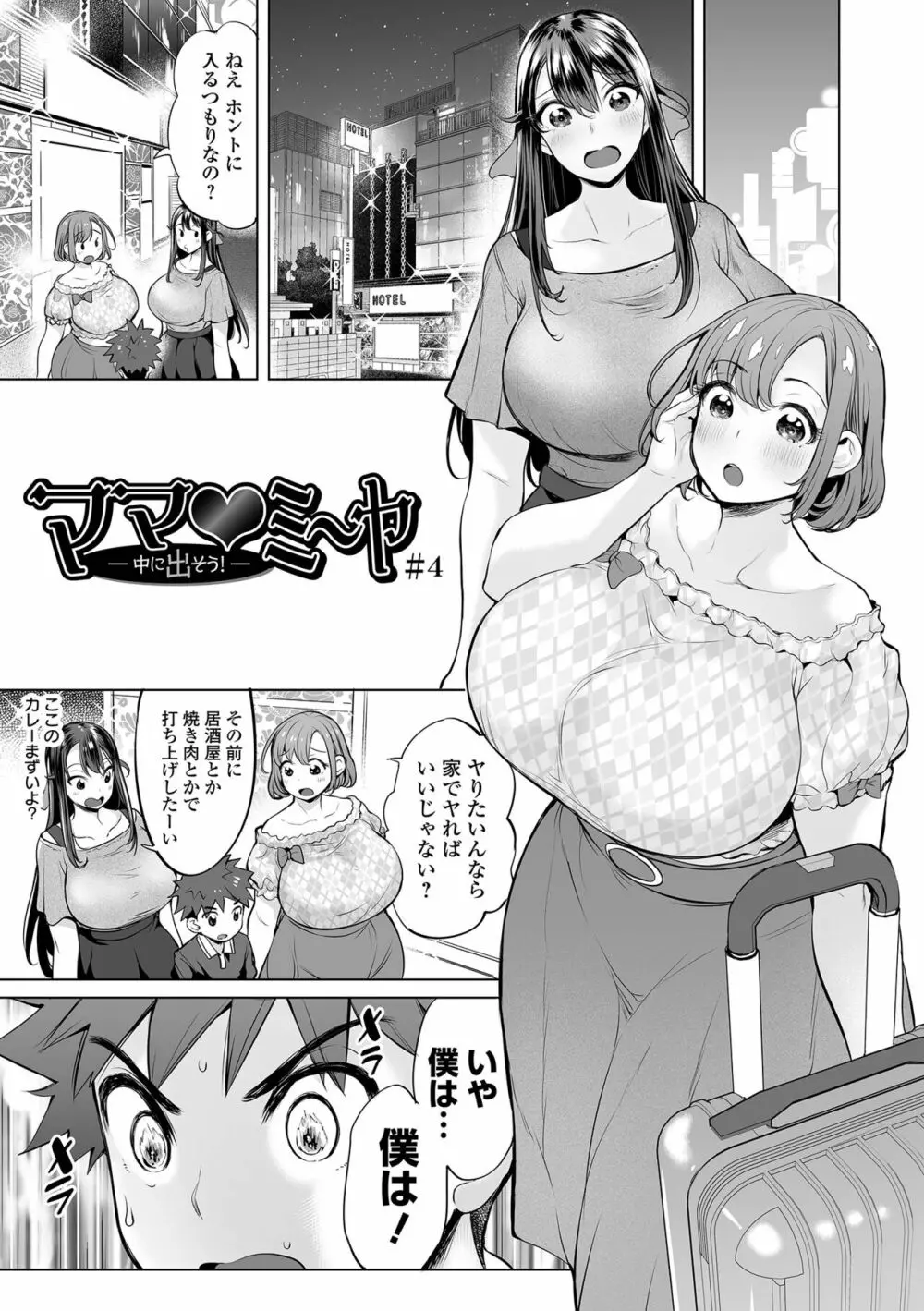 ぶらん乳でい！！ 85ページ