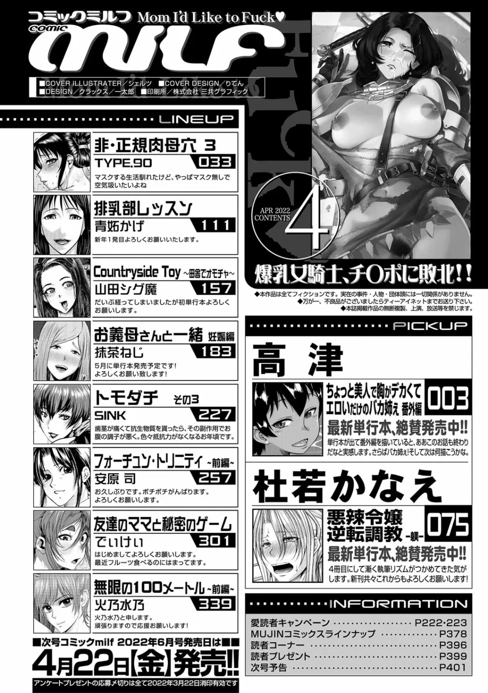 コミックミルフ 2022年4月号 Vol.65 322ページ