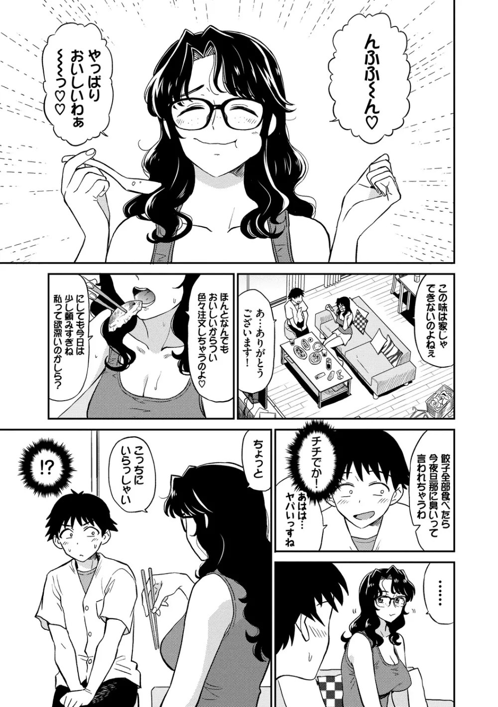 肉欲の美学 155ページ