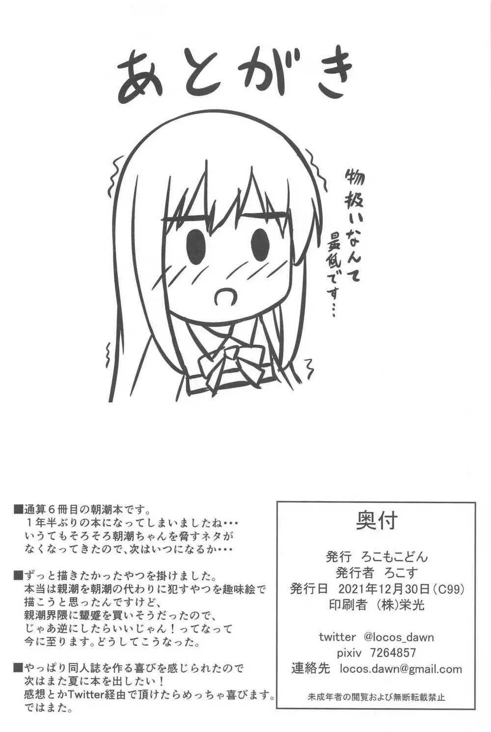 あの娘の代わりの生オナホ 20ページ