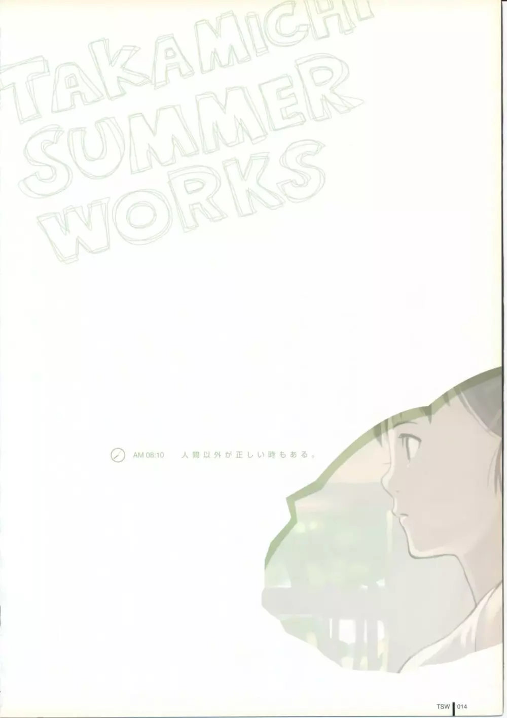 TAKAMICHI SUMMER WORKS 14ページ