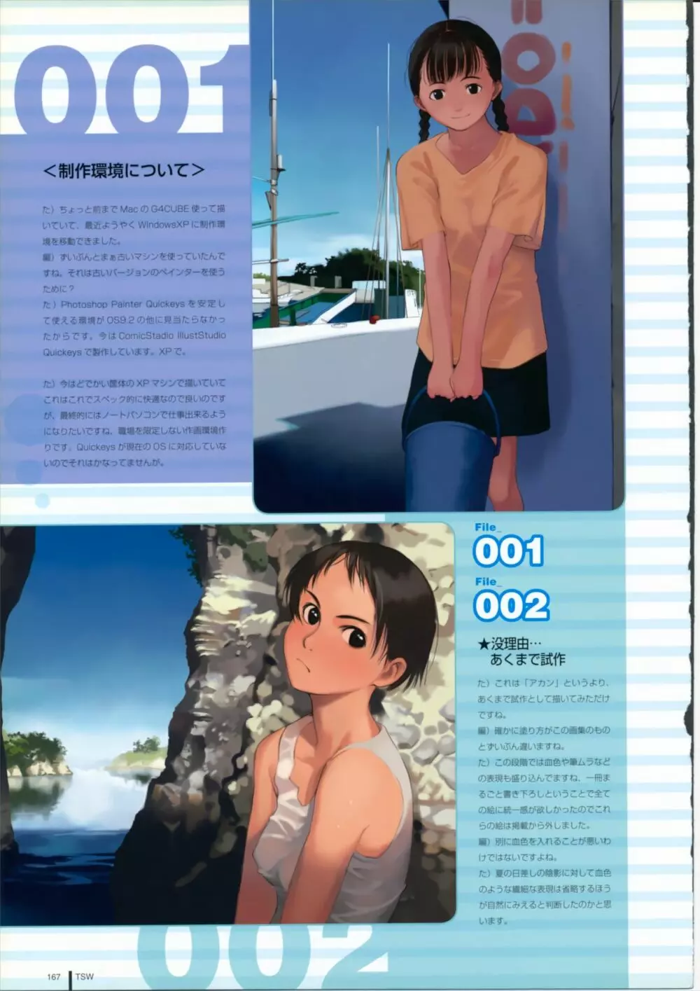 TAKAMICHI SUMMER WORKS 167ページ