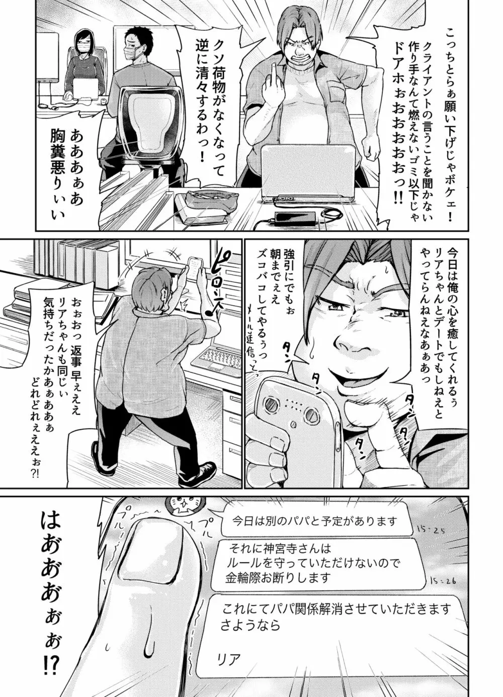 パパ活女子に射精管理されたあの日から… 7話目 2ページ