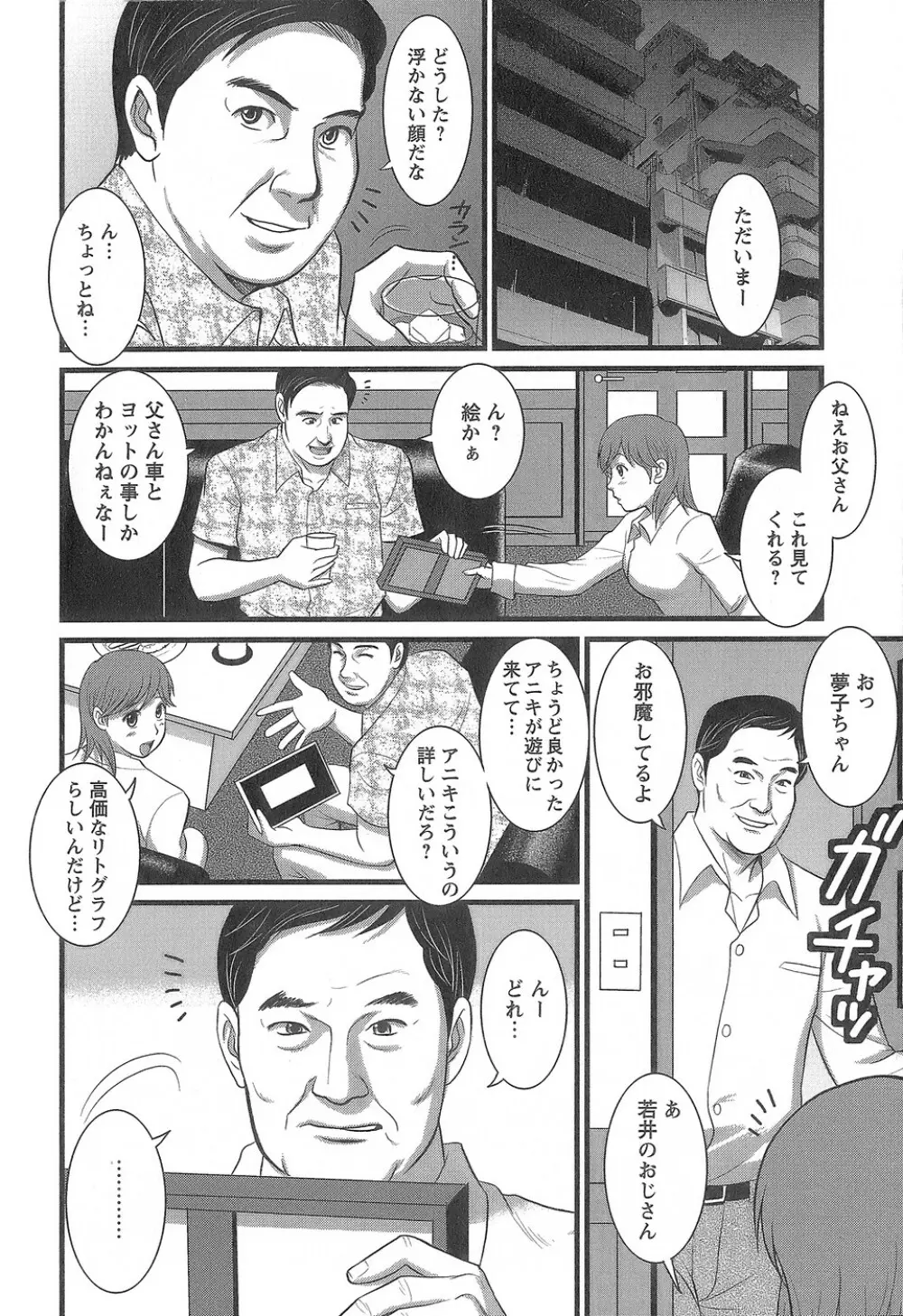 派遣のむうこさん1 153ページ