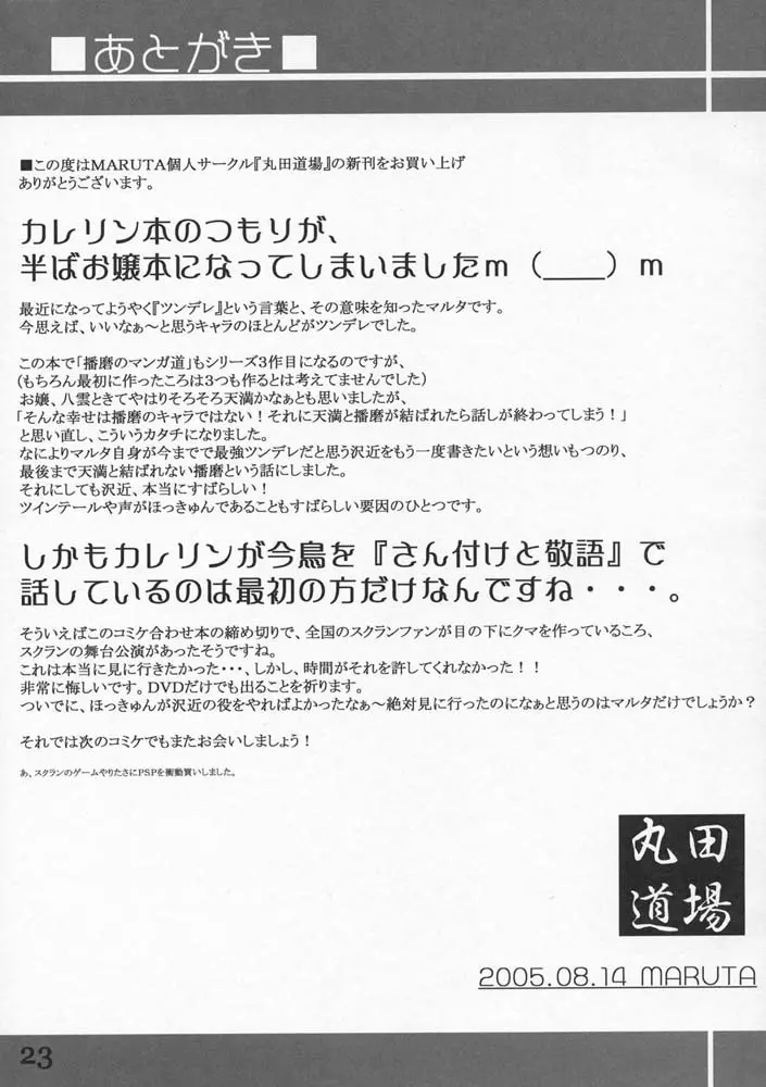 School Rumble 播磨のマンガ道 Vol.3 22ページ