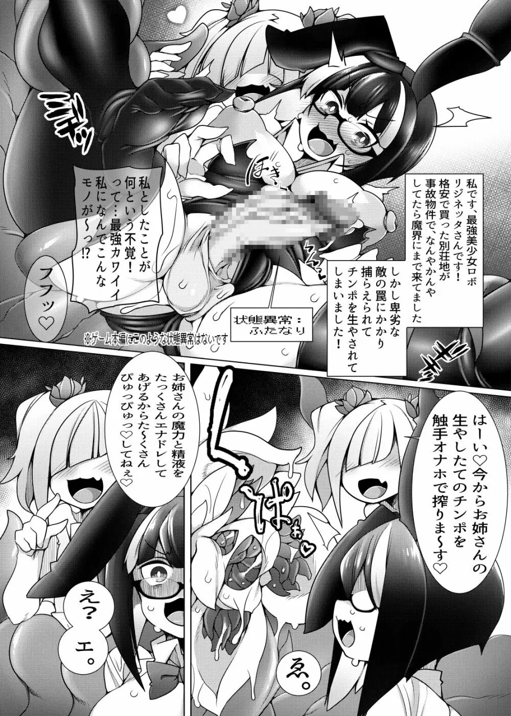 リジネッタさんの冒険 Special Edition 24ページ