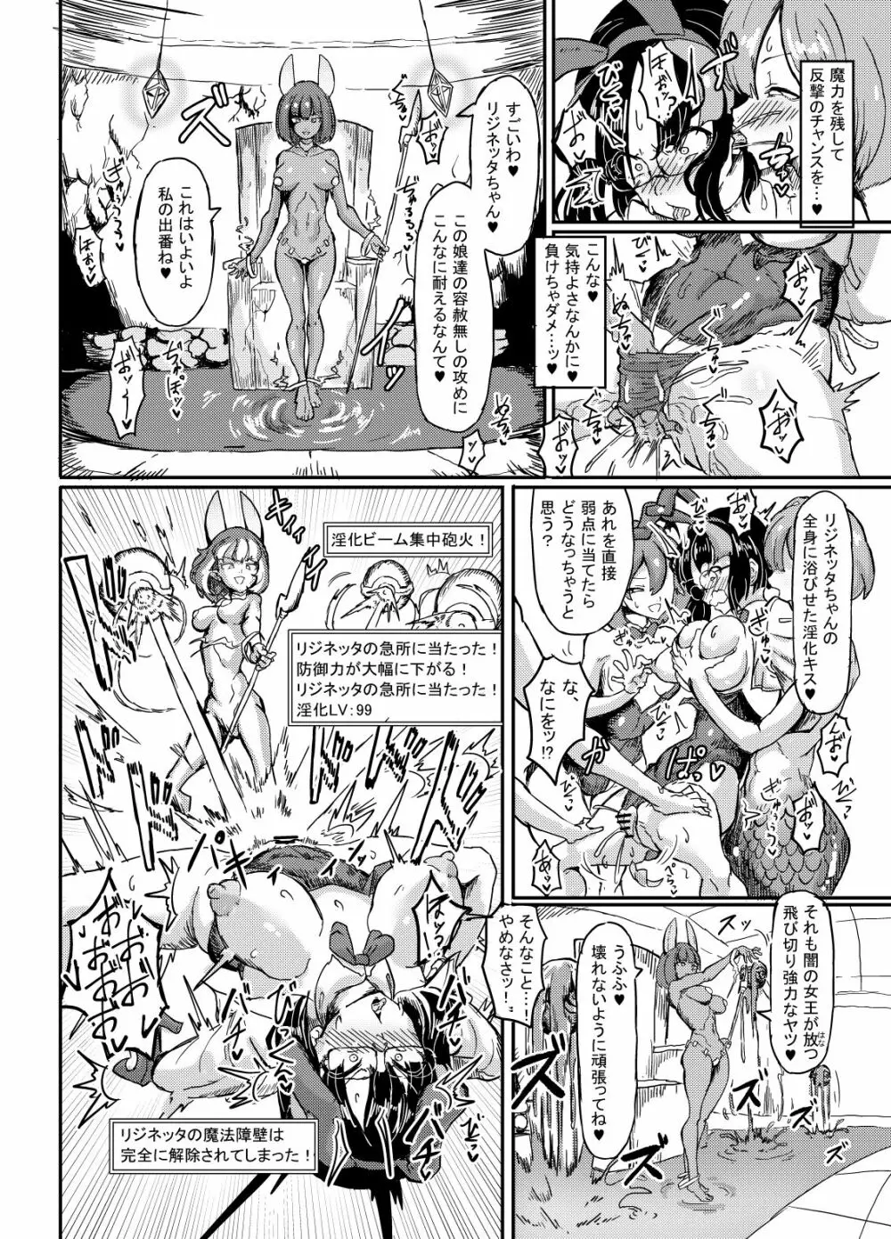 リジネッタさんの冒険 Special Edition 44ページ