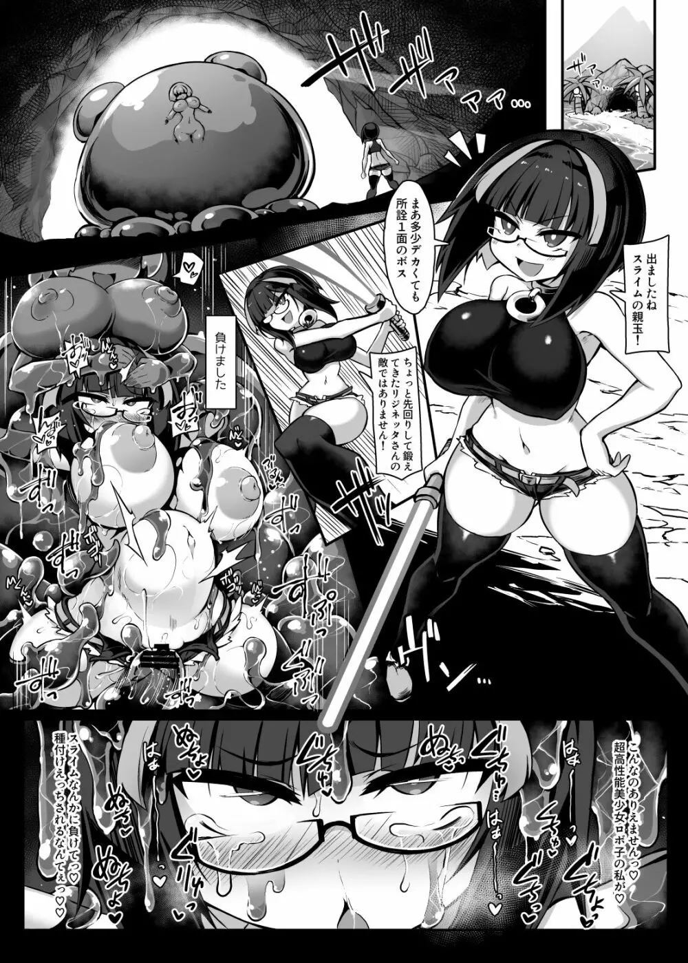 リジネッタさんの冒険 Special Edition 5ページ