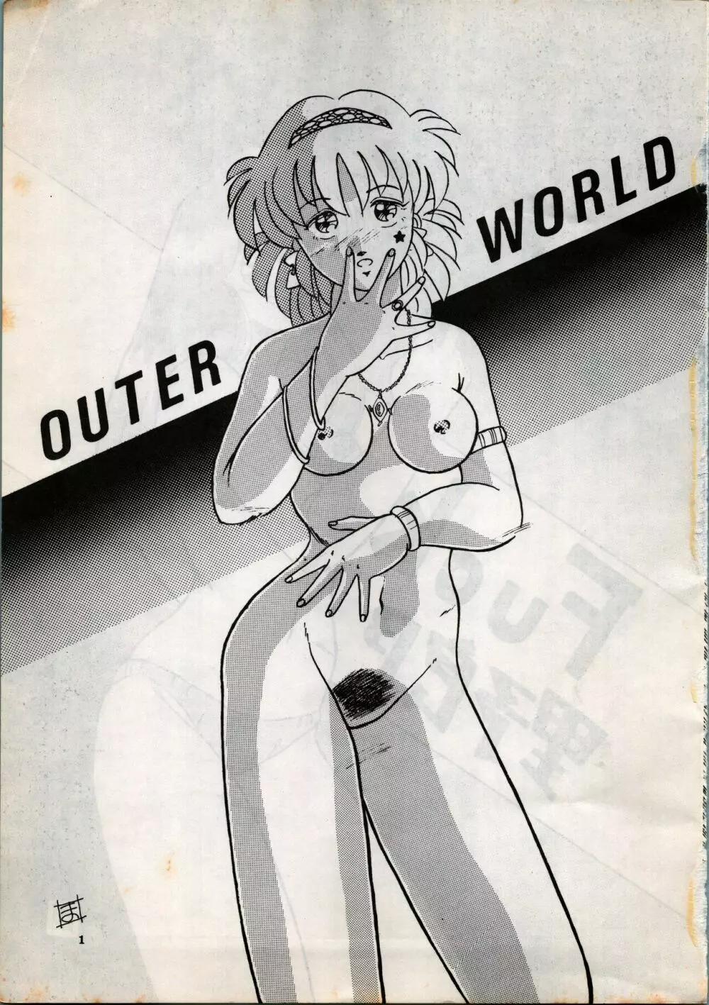 OUTER WORLD Vol.4 3ページ